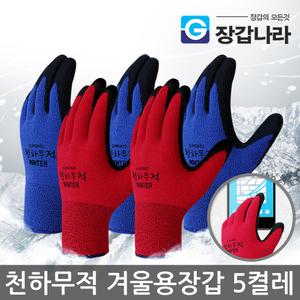 천하무적 WINTER 5켤레 겨울 방한장갑 기모 코팅 3M