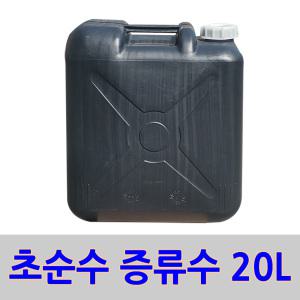 증류수 20L 초순수 3차 정제수 지게차 밧데리 보충액