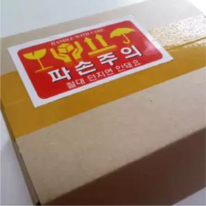 큰크기 대형 취급주의 스티커 파손주의 라벨 깨짐 젖음 상하  22x14cm 17x17cm 500매 1천매