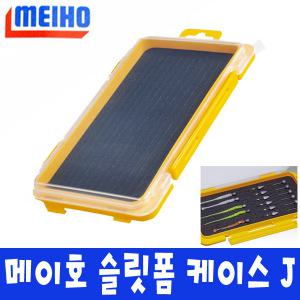 메이호 슬릿폼 케이스 J 지그헤드 보관 수납 케이스