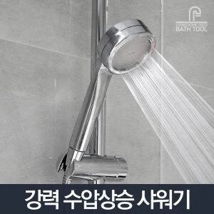 강력수압상승 샤워기/미세분사 절수 샤워 헤드 고수압