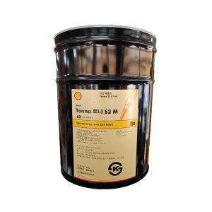 쉘 토나 S2 M 68 20L Shell Tonna S2 M 68