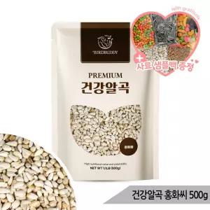 건강알곡 홍화씨 500g 앵무새 햄스터간식 칼슘 뼈건강