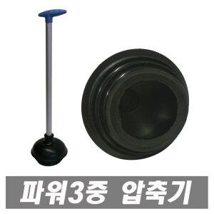 삼정크린마스터 막힌하수구 변기 청소 배수구 파워3중 압축기 뚫어뻥 뚜러뻥 하수구 관통기