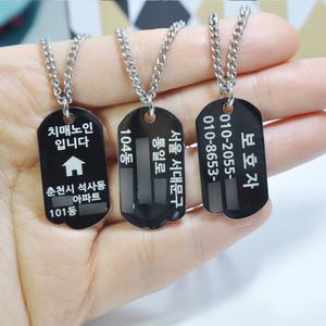 동군번(대) 인식장애 치매어르신 목걸이 노인이름표 써지컬스틸 보호자연락처 각인