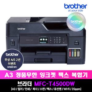 브라더 MFC-T4500DW 정품무한잉크