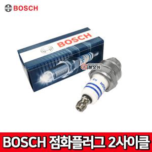 보쉬 예초기 점화 플러그 2사이클 WS8E BOSCH 점화플러그 엔진 2싸이클 제초 벌초