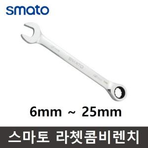 깔깔이스패너 자동 스패너 라쳇 기어 렌치 조합 콤비네이션 7 8 10 12 13 14 15 17 19 24 mm 미리