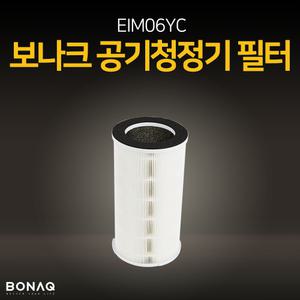 보나크 공기청정기 전용 원통 필터 EIM06YC 헤파필터+부직포 세트