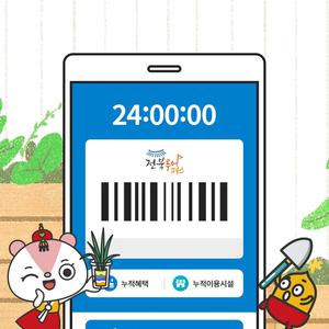 [전북투어패스] 1일권+부안 벗님넷포레도 힐링정원체험 패키지권/부안여행/카페/가볼만한곳/마실길