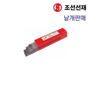 조선선재 피복아크봉 스테인리스 낱개 NC309 2.0mm