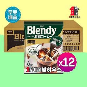 AGF 블랜디 포션커피 무당 x12봉 72p 아이스 아메리카노 무가당 캡슐커피 액상커피