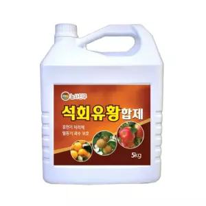 농사이야기 석회유황합제 5kg 기계유제 동충유 비료 기계유 유제 월동유 과수 응애 깍지 병해 예방