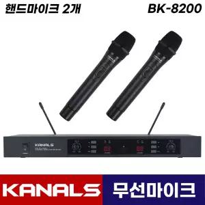 카날스 BK-7200N 2채널 무선마이크 (핸드+핸드)