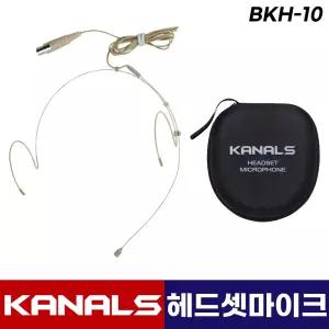카날스 BKH-10 무선 헤드셋 3핀 마이크
