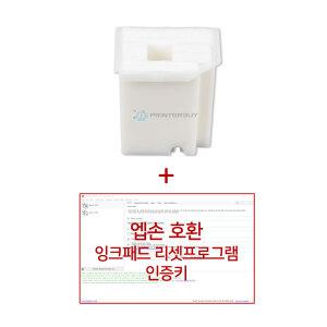 [호환] 엡손 L3100 L3256 잉크패드 + 리셋 프로그램 인증키
