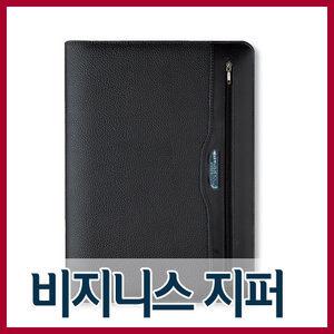 양지사 비지니스 지퍼 K8 16절 25절 지퍼 다이어리 사무용품 답례품 스케줄러 노트 수첩 메모