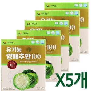 고이담은 유기농 양배추만 100 70mlx30포x5개 국산 양배추 양배추즙 추석 설 명절 선물세트