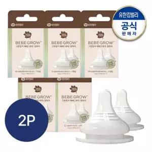 베베그로우 젖꼭지 SS LL Size X 2P