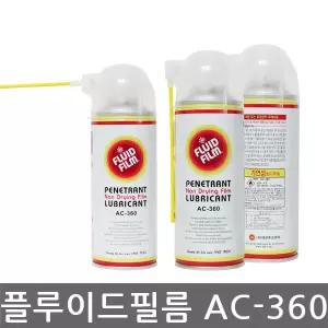 플루이드 필름 AC-360 방청윤활제 300ml