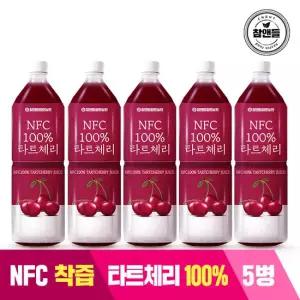 [황토농원]NFC착즙 100% 몽모랑시 타트체리주스 즙 1L 5병