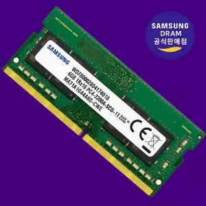 삼성전자 노트북 메모리 DDR4  8G 3200 램 메모리