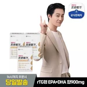 프로메가 알티지 오메가3 트리플 3박스