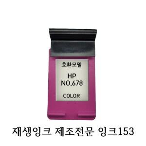 HP호환재생잉크 HP678-108AA칼라