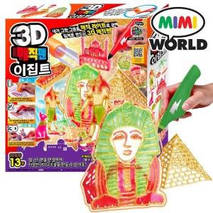 (미미월드) 3D매직펜 이집트 (3색)