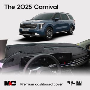 더 뉴 카니발 KA4 PE (2023년11월-2025년) 페이스리프트 열차단 대쉬보드커버 난반사차단 썬커버