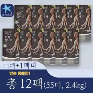 [방송에서만]피시리아 손질 통낙지 11팩+1팩 더 총55미