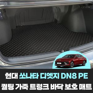 현대 쏘나타 디엣지 DN8 페이스리프트 차량용품 자동차 퀄팅 가죽 트렁크 바닥 보호 카 매트