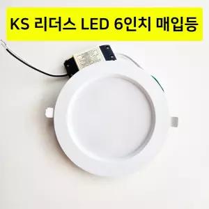 리더스 KS인증 LED매입등 6인치 20W LDS 고급형 다운라이트 NO잔광/10개입
