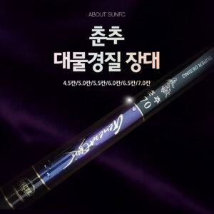 춘추 7.0칸 / 대물경질 장대 붕어 낚시 대물낚시 민장대