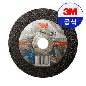 3M 53070 실버 절단석 105mm 4인치 핸드 그라인더날 금속 스테인레스 스틸 철제