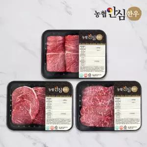 [농협안심한우] 1등급 한우 구이세트 600g (꽃등심/등심/채끝)