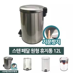 삼정823 스텐 페달 원형 쓰레기통 휴지통 12L 중