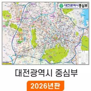 대전 중심부 / 코팅(中) 중형 150x110cm - 가로형 대전시 행정지도 대전광역시 도로 지하철 도시철도 여행 전도 최신판 지도 코리아