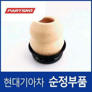 [현대모비스]범퍼-러버 (553261M000) i30 GD, K3 YD, 벨로스터 FS, 아반떼 MD, 엑센트 RB, 포르테 TD, ...