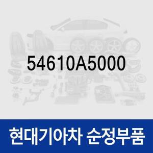 [현대모비스]쇼바 마운트 (스트러트 인슐레이터) (54610A5000) i30 GD, K3 YD