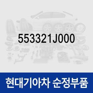 [현대모비스]패드-리어 스프링,하부 (553321J000) 올뉴 i30, 더뉴 i30, K3, 엑센트, 아반떼MD, I30