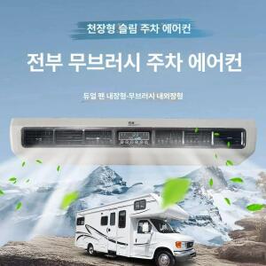 틴다샵 지게차에어컨 24v 차량용 에어컨 화물차