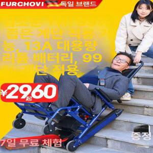 틴다샵 리프트휠체어 휠체어 휠체어리프트 고령 계단