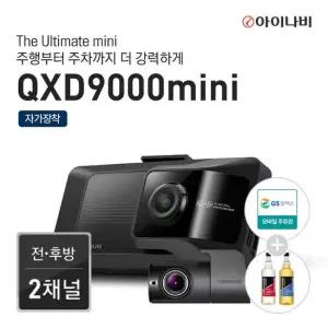 [포토리뷰 이벤트][모바일 주유권] 아이나비 블랙박스 QXD9000mini(64GB) 자가장착