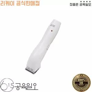 리케이 KL 327 KL-327 바리깡 클리퍼 화이트