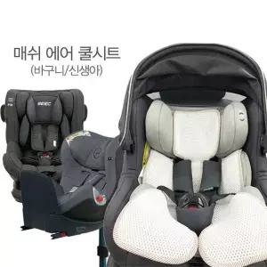 하삐 유모차/카시트 하삐 에어 매쉬 쿨시트 (싸이벡스/제로나/시크이지턴360/폴레드)