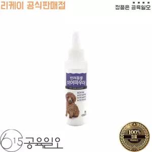 리케이 펫퍼스 이어 파우더