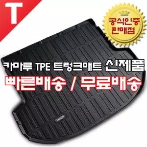 더뉴 스포티지 NQ5 페이스리프트 크렐사운드 X 카마루 TPE 트렁크매트 3D 자동차 고무 침대 매트리스 에어매트