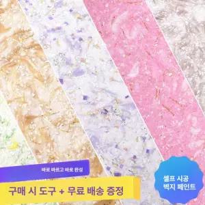 하루의정 섬유벽지 바르는섬유벽지 시트벽지 수입벽지