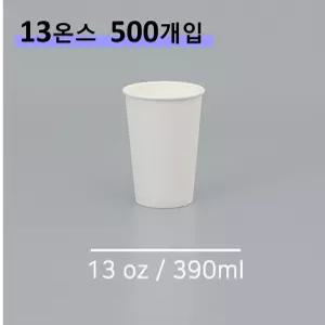 킹컵 종이컵 13온스 500개 (국내생산 무지종이컵 390ml)